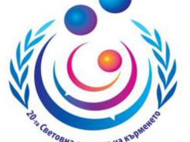 Събития за Световна седмица на кърменето