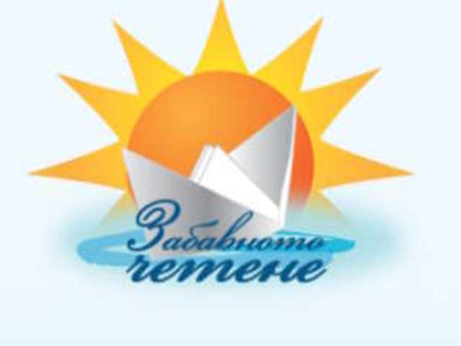 Звезди участват в инициативата на Az-deteto.bg „Забавното лятно четене“