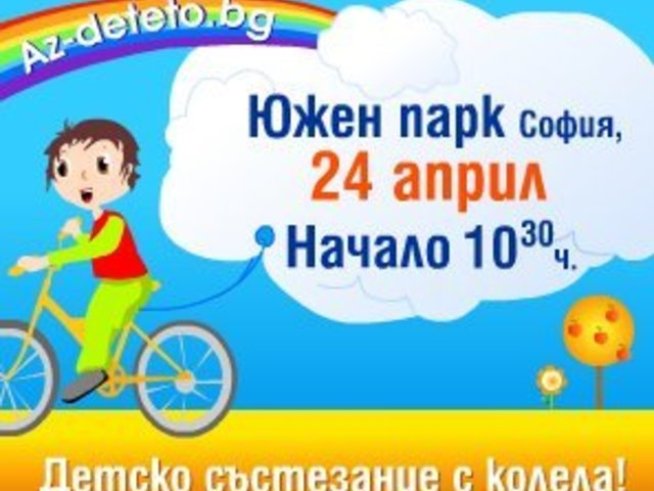 Заповядайте на детски пролетен велокрос