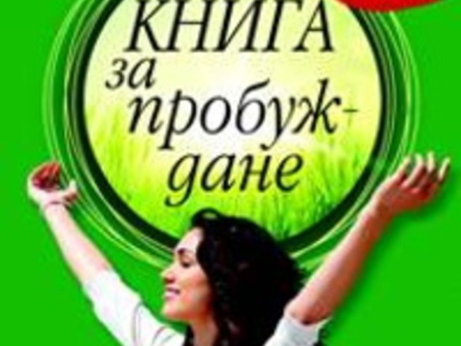 "Книга за пробуждане" от Марк Непо