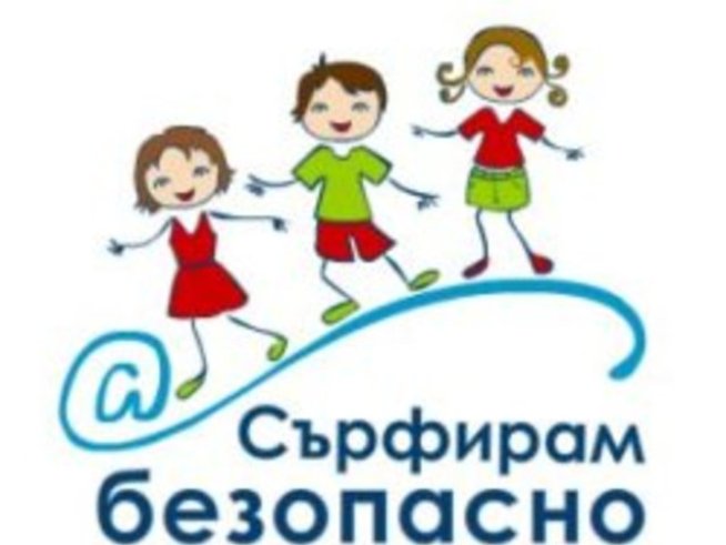 Кръгла маса дискутира „За или против децата в социалните мрежи“ в деня за безопасен Интернет