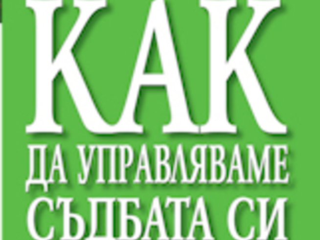 Уникален метод за преодоляване на стреса от Михаил Лежепеков