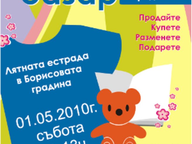Единадесети Базар за родители пролет-лято 2010