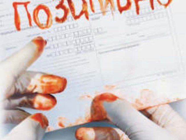 Една истинска история как се оцелява с хепатит C в България