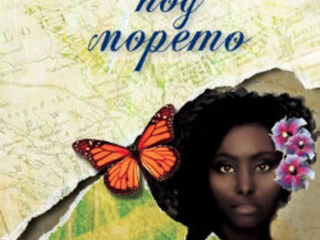 „Островът под морето“ – Исабел Алиенде