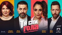 Френската комедия &bdquo;Тя спи гола&ldquo; с премиера в Театър Artvent на 24 ноември