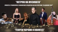 Безплатен концерт на Маестро Георги Черкин поставя финал на „Остров на музиката“ 2025