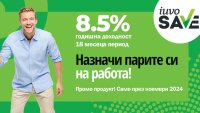 С новата промо лихва по iuvoSAVE си една крачка по-близо до сбъдването на желанията си