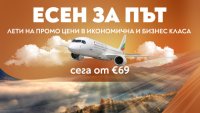 „Есен за път“ с „България Еър“ – специални цени до любими европейски дестинации
