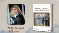 Португалската писателка Изабел Рио Ново гостува в България 