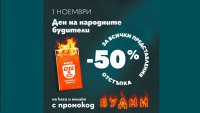Театър „София“ пуска билети с 50% намаление за Деня на будителите