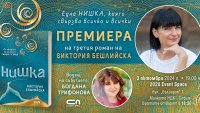 Виктория Бешлийска с премиера на „Нишка“ в София  