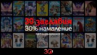 А1 със специални филмови предложения за своя 30-ти рожден ден