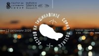 Очаквайте „Островът на тишинавтите“ на 12 октомври в София
