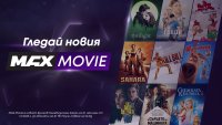 Новият филмов канал на А1 MAX Movie превръща домашното кино в още по-достъпно изживяване