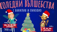 Театър София обещава коледни вълшебства с Ванилия и Пинокио 