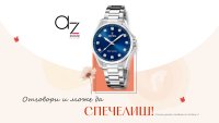 Есенна игра: Спечелете стилен дамски часовник