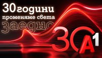 А1 на 30 години: Технологичен лидер, който определя посоката на индустрията