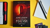 Абракадабра! Прочут неврохирург ни учи  с книга как да подобрим живота си