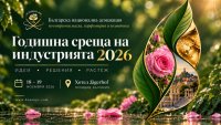  Annual Industry Summit 2026 &ndash; Най-голямата среща на козметичната и етерично-маслената индустрия&nbsp;