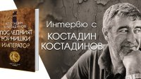 „Последният войнишки император“ от Костадин Костадинов