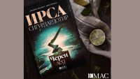 „Черен лед“ – нова поредица от кримикралицата на Исландия  Ирса Сигурдардотир